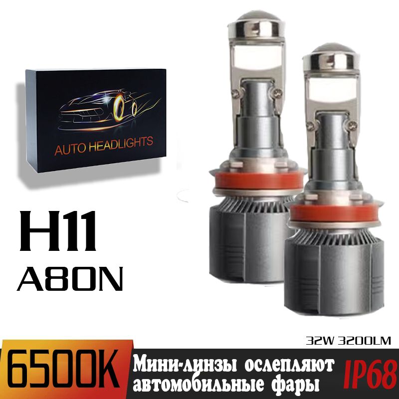 Автолампы H11 Светодиодные Линза купить на OZON по низкой цене