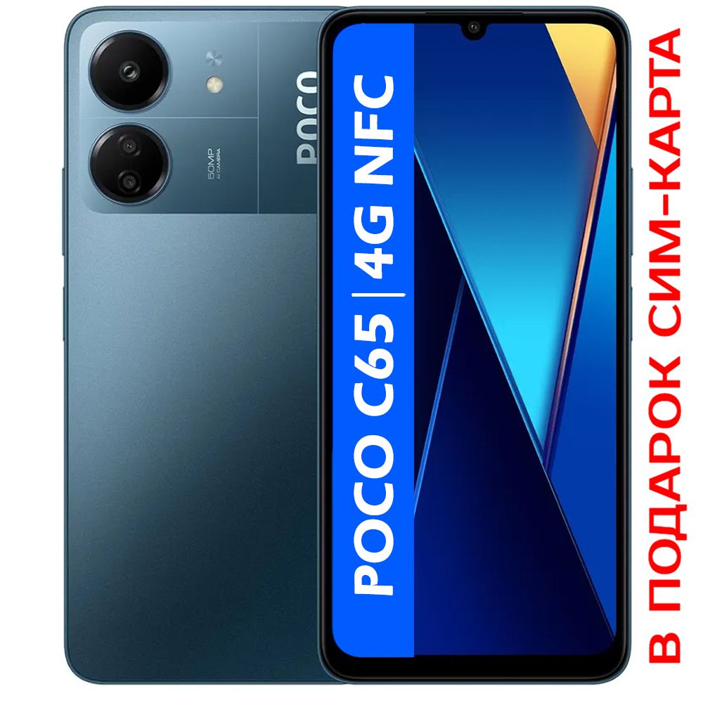 XiaomiСмартфонРОСТЕСТ(ЕВРОТЕСТ)PocoC654G6/128ГБ,синий