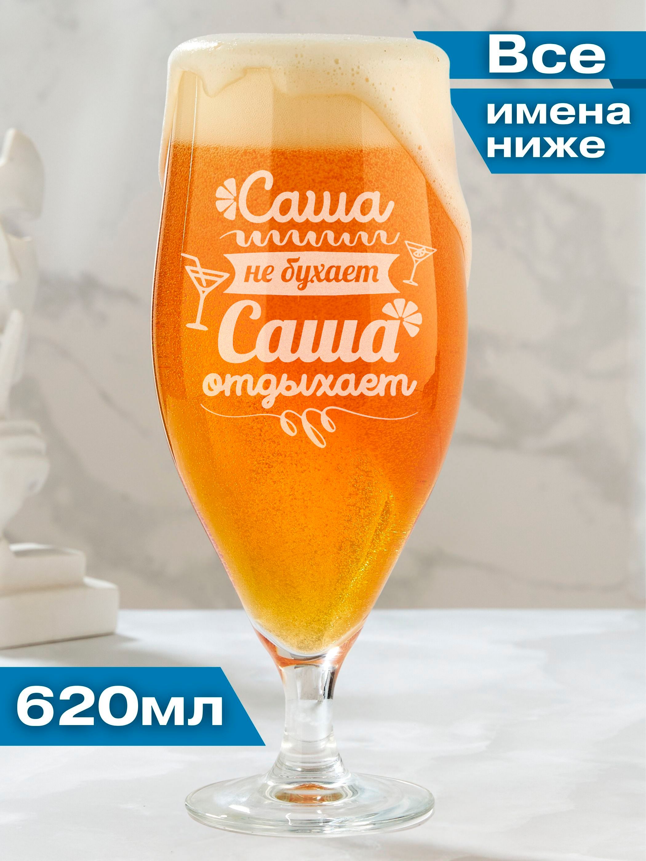 Саша Не Бухает Саша Отдыхает Бокал купить на OZON по низкой цене