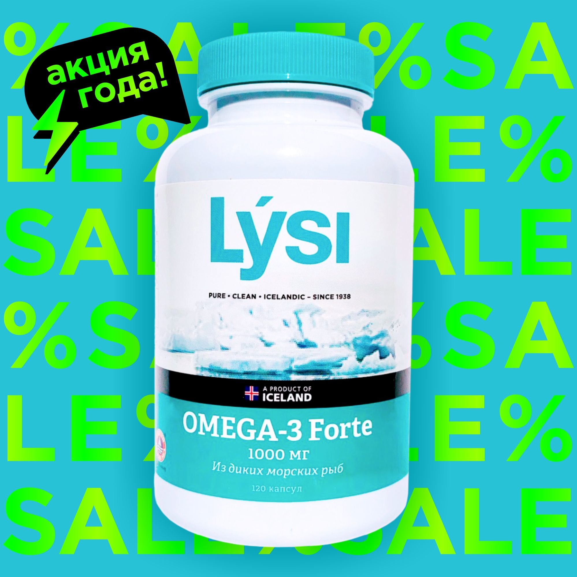 Lysi Omega 3 Forte Купить