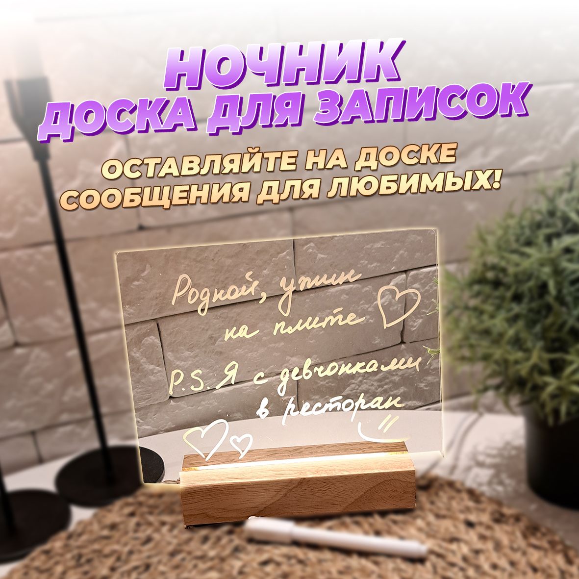 Акриловая доска,ночник, USB, сделай сам,Доска для записи заметок и сообщений