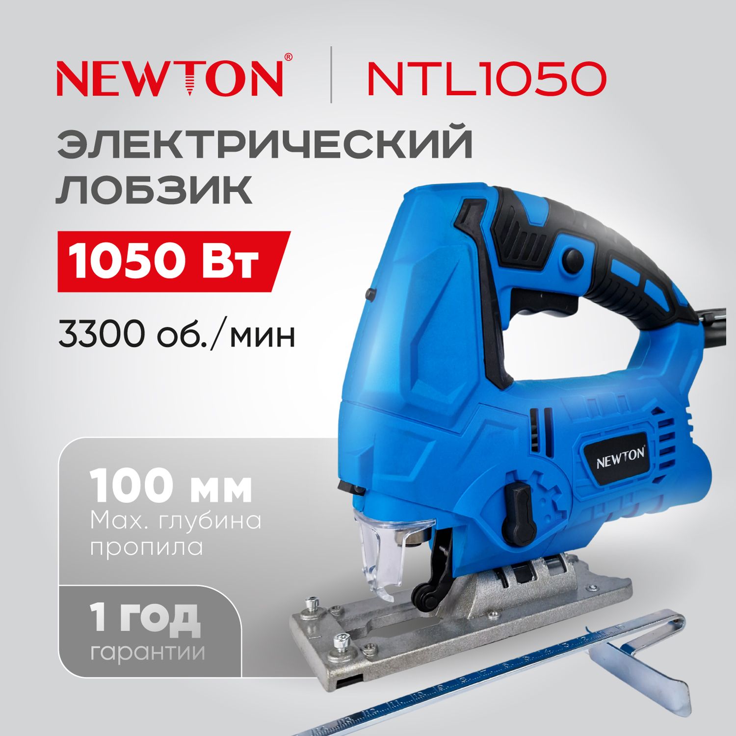 Лобзик электрический NTL1050A NEWTON, 1050 Вт, 0-3300 об/мин