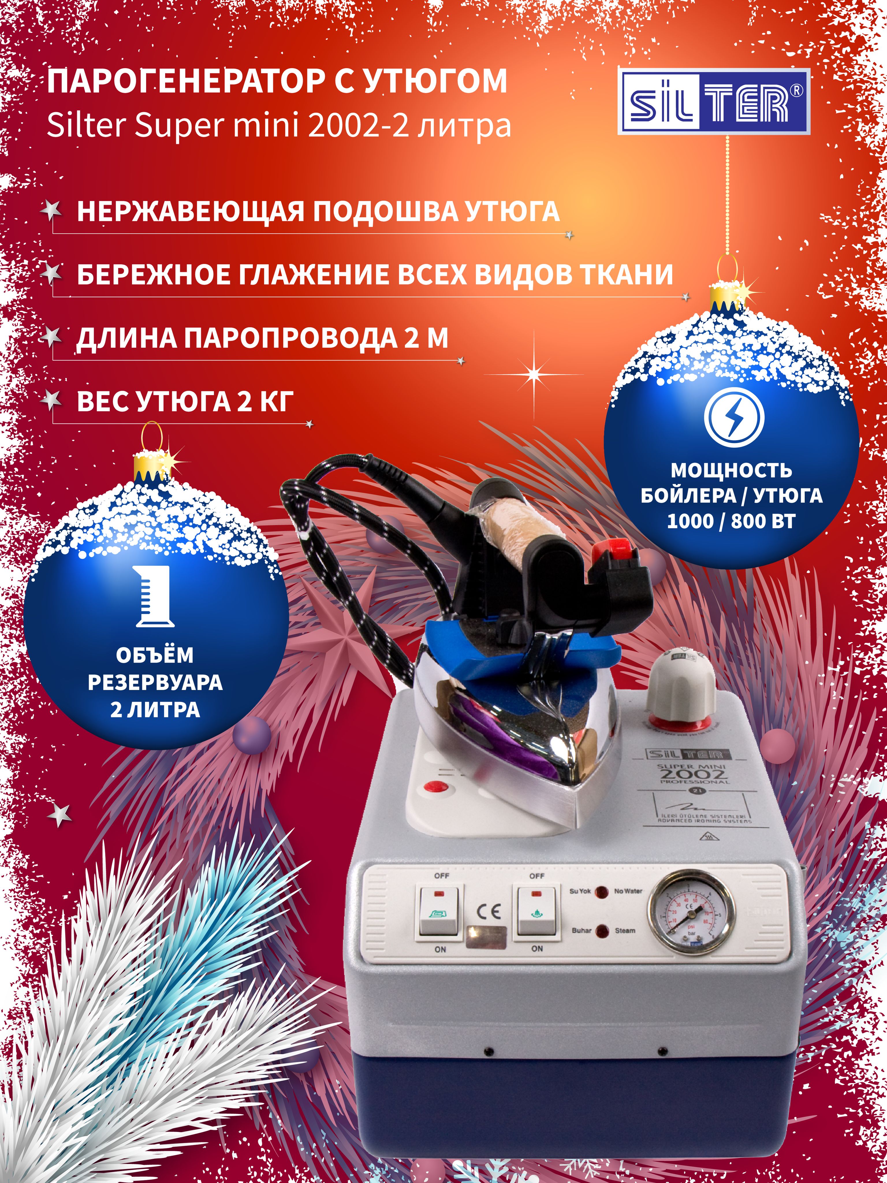 Silter Super Mini 2002 2 Купить