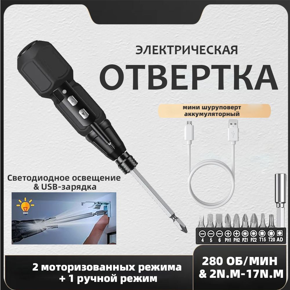 Беспроводная Электрическая Отвертка – купить в интернет-магазине OZON по  низкой цене