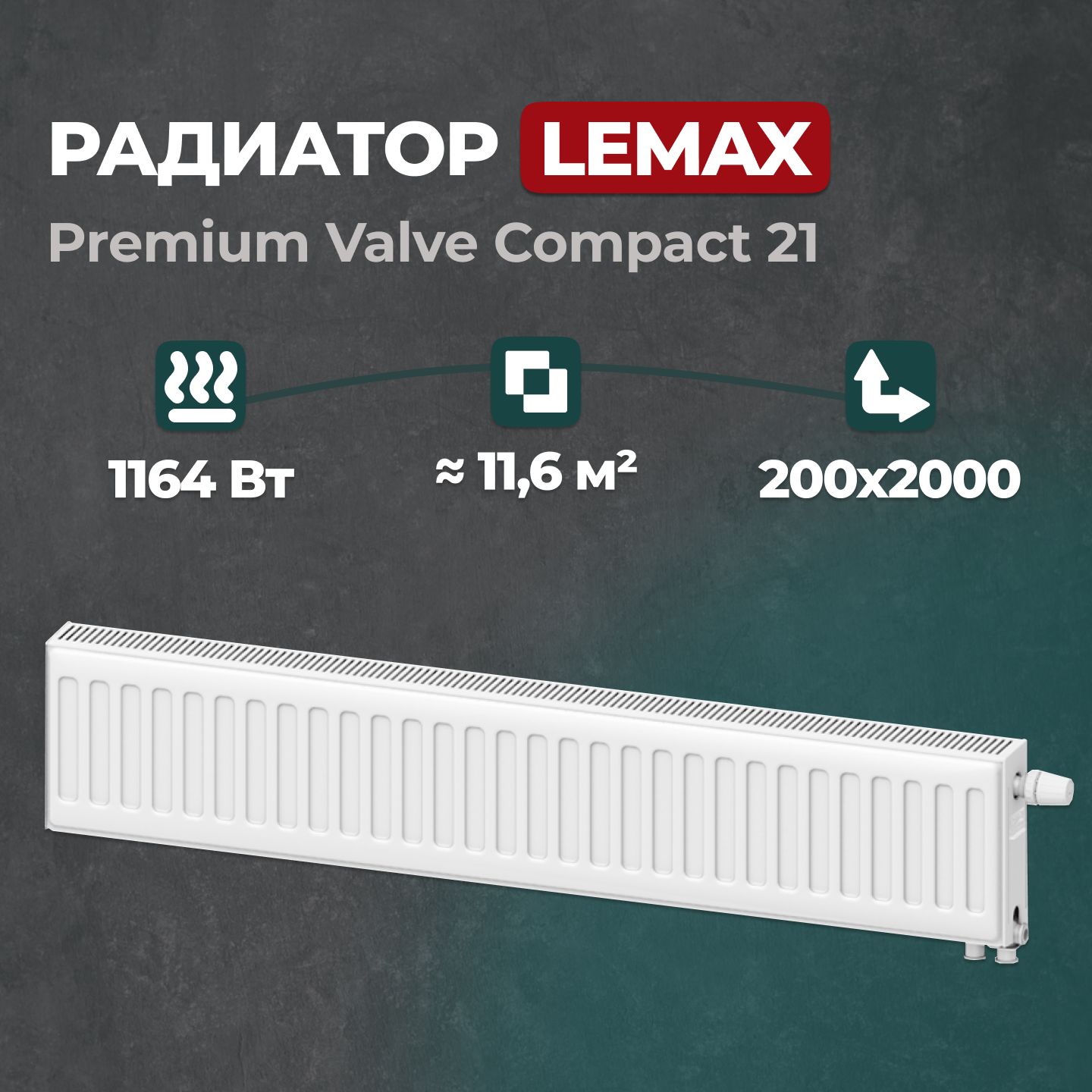 Valve compact. Lemax Premium Valve Compact.