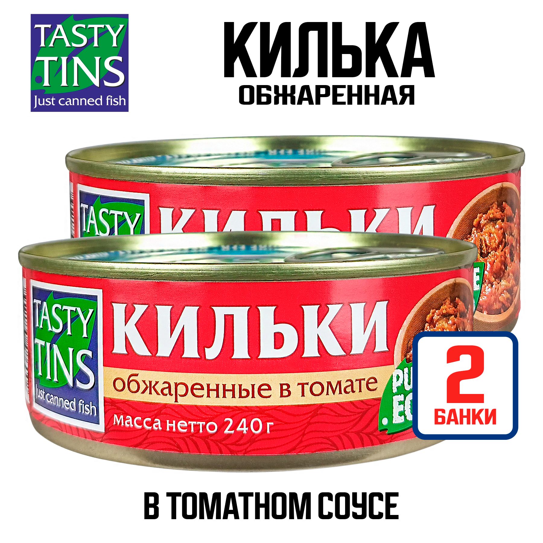 Килька Вкусные Консервы неразделанная обжаренная в томатном соусе, 240г