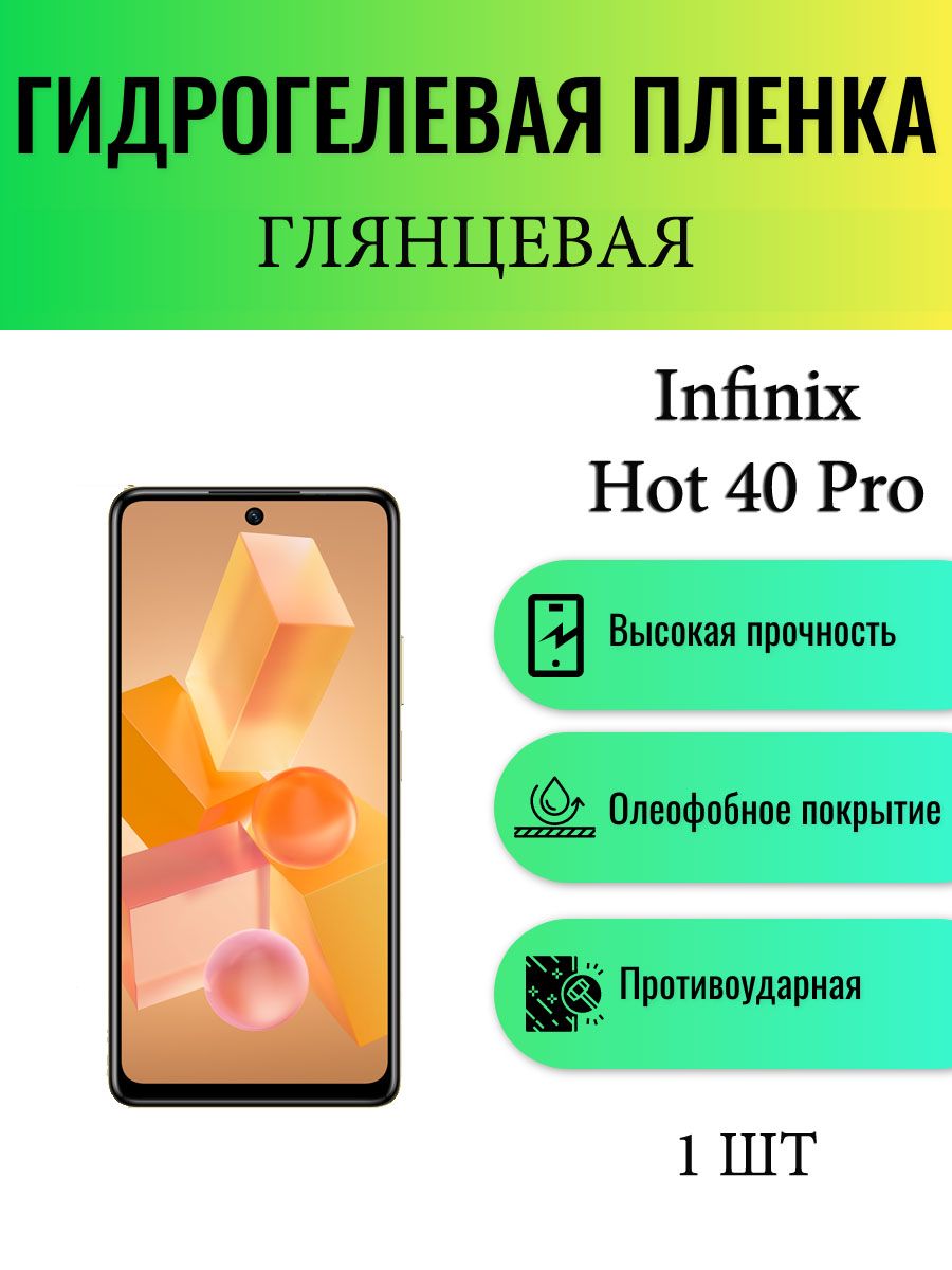 ГлянцеваягидрогелеваязащитнаяпленканаэкрантелефонаInfinixHot40Pro/Гидрогелеваяпленкадляинфиниксхот40про