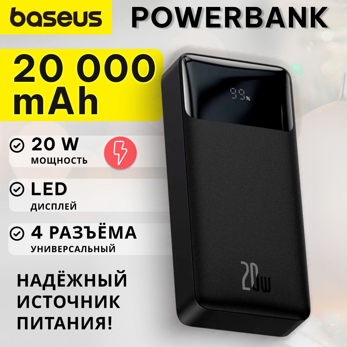 Baseus Внешний аккумулятор Bipow Digital Display 20W, 20000 мАч, черный