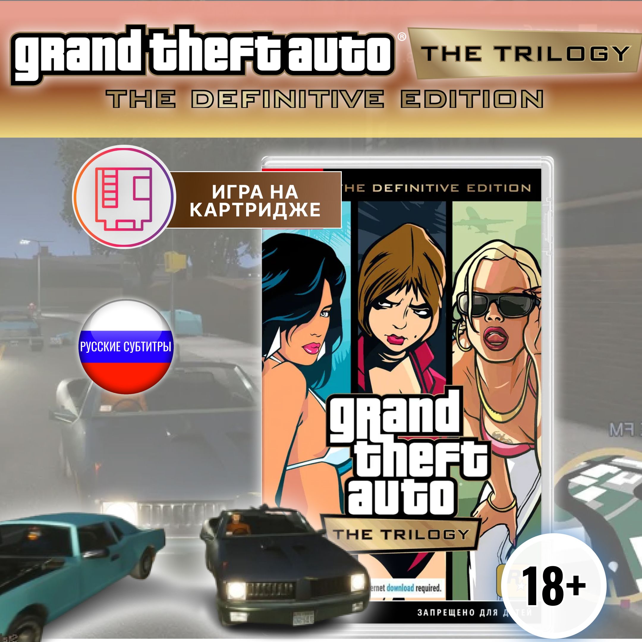 Игра GTA (Nintendo Switch, Русские субтитры) купить по низкой цене с  доставкой в интернет-магазине OZON (1169667985)