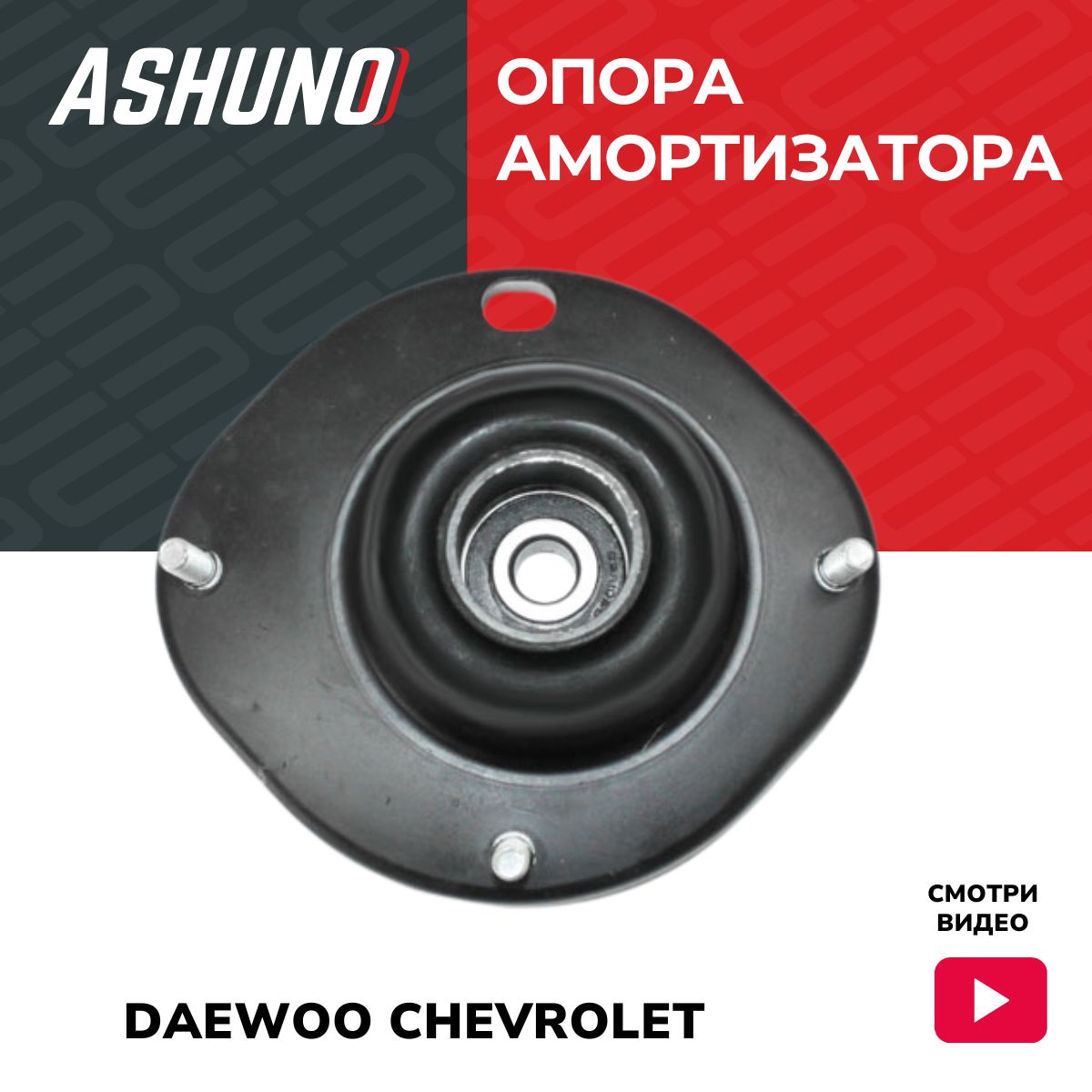 Опора амортизатора переднего левая для Chevrolet Lanos (97-) Daewoo Lanos (97-) 96444919