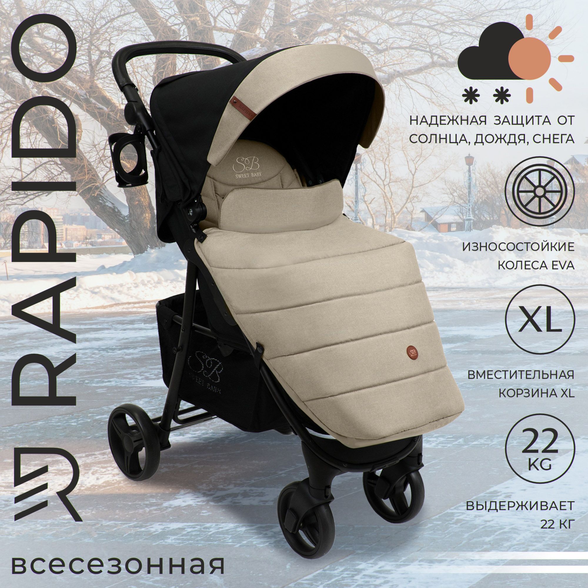 Всесезонная прогулочная коляска с механической спинкой Sweet Baby Rapido  Beige - купить с доставкой по выгодным ценам в интернет-магазине OZON  (662756955)