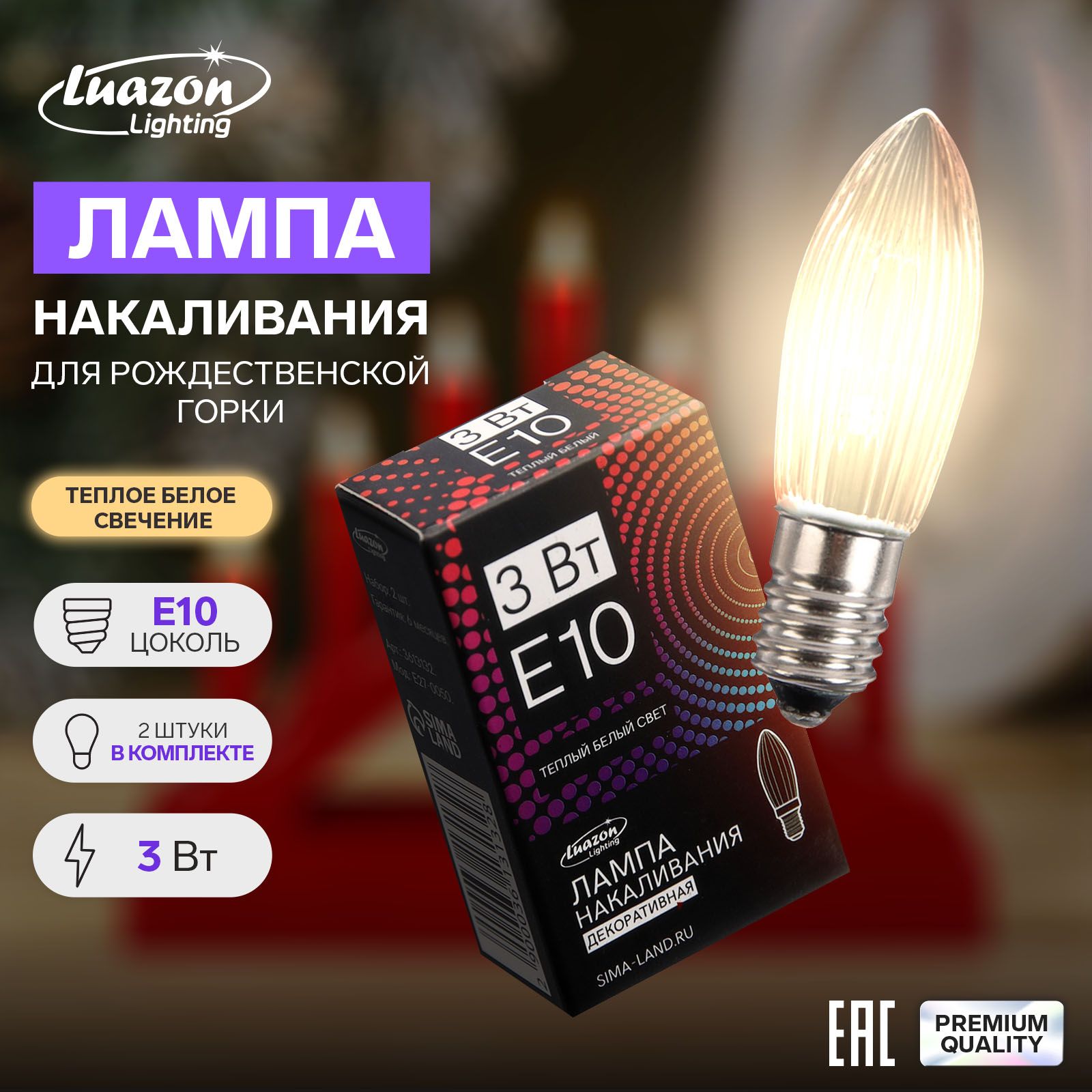 Накаливания Лампочка Luazon Lighting E10 Свеча - купить в интернет магазине  OZON (637379889)