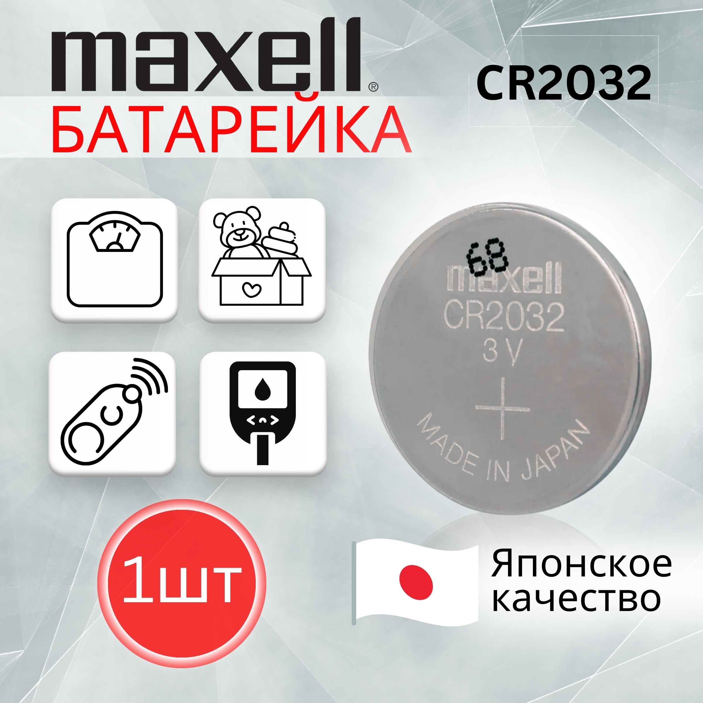 БатарейкаMaxellтаблеткалитиевая,тип20321шт