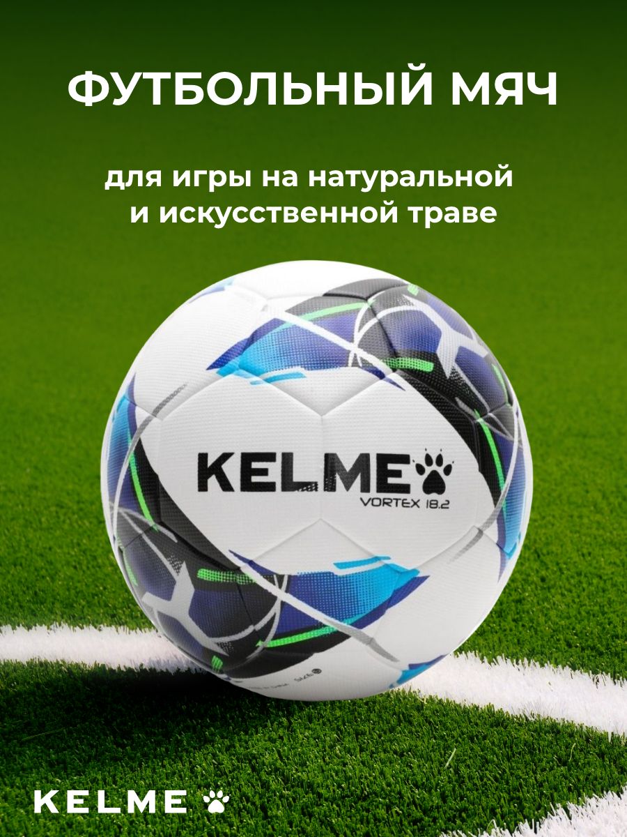 Футбольный мяч KELME 8101QU5001, 5 размер, белый купить по выгодной цене в  интернет-магазине OZON (1353441711)