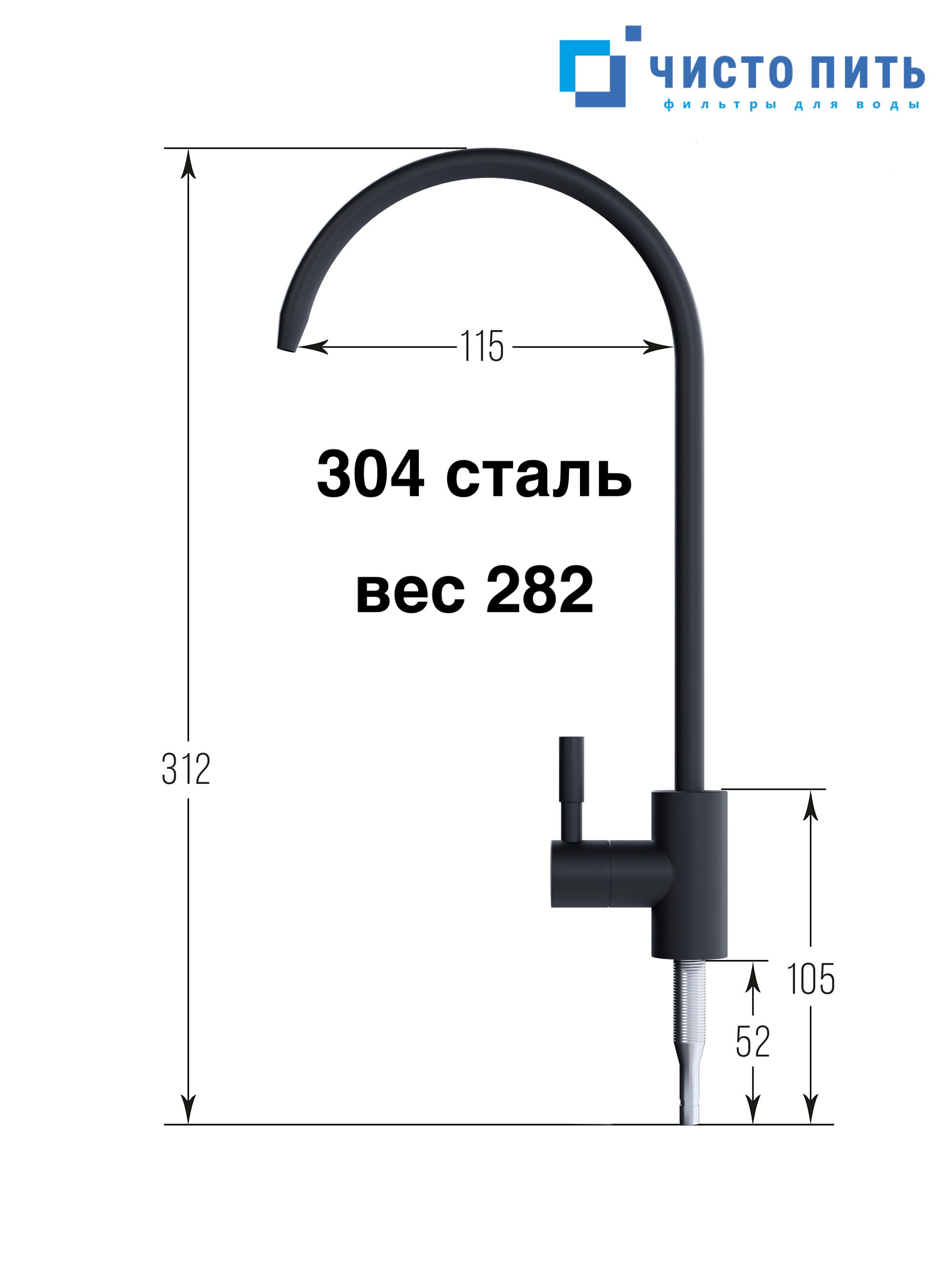 Кран питьевой для фильтра воды