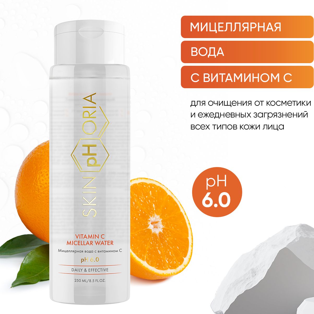 Skinphoria,МицеллярнаяводасвитаминомС,Скинфория,250мл