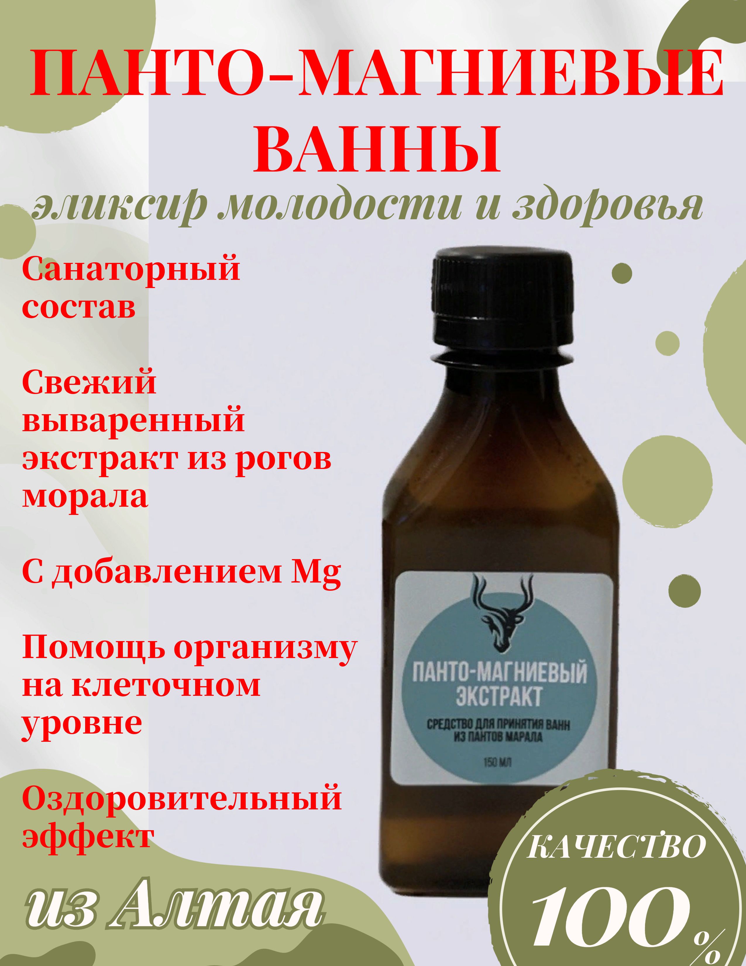 Кровь Марала Купить Алтайский