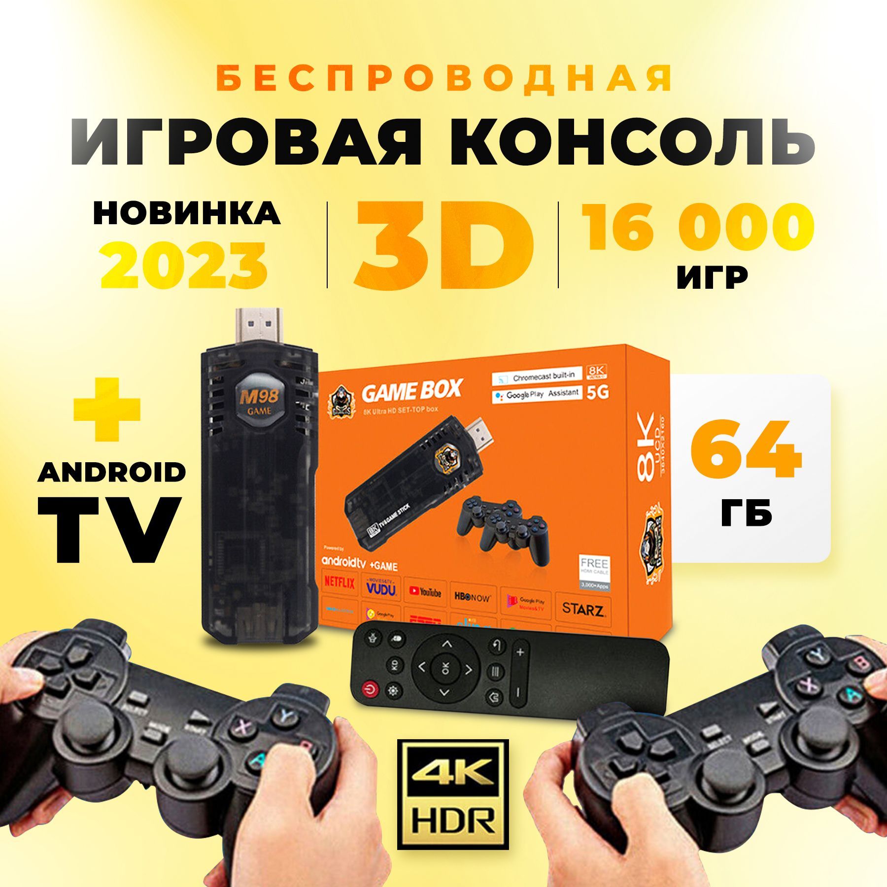 Игровая приставка для телевизора + Android TV. Игровая портативная беспроводная детская приставка консоль с играми Sega, Dendy, PSP,PS1.