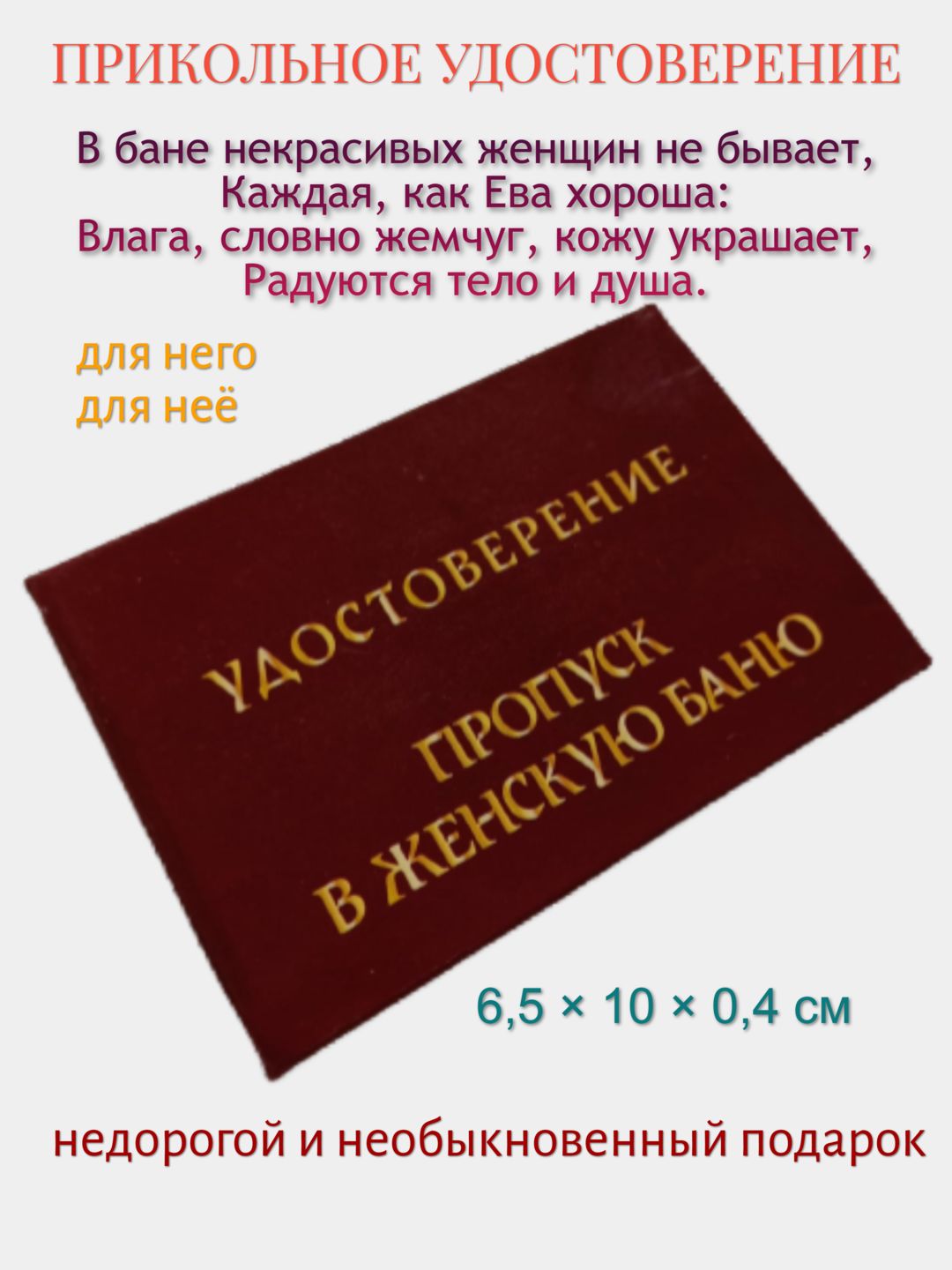 Шуточное пенсионное удостоверение женщине