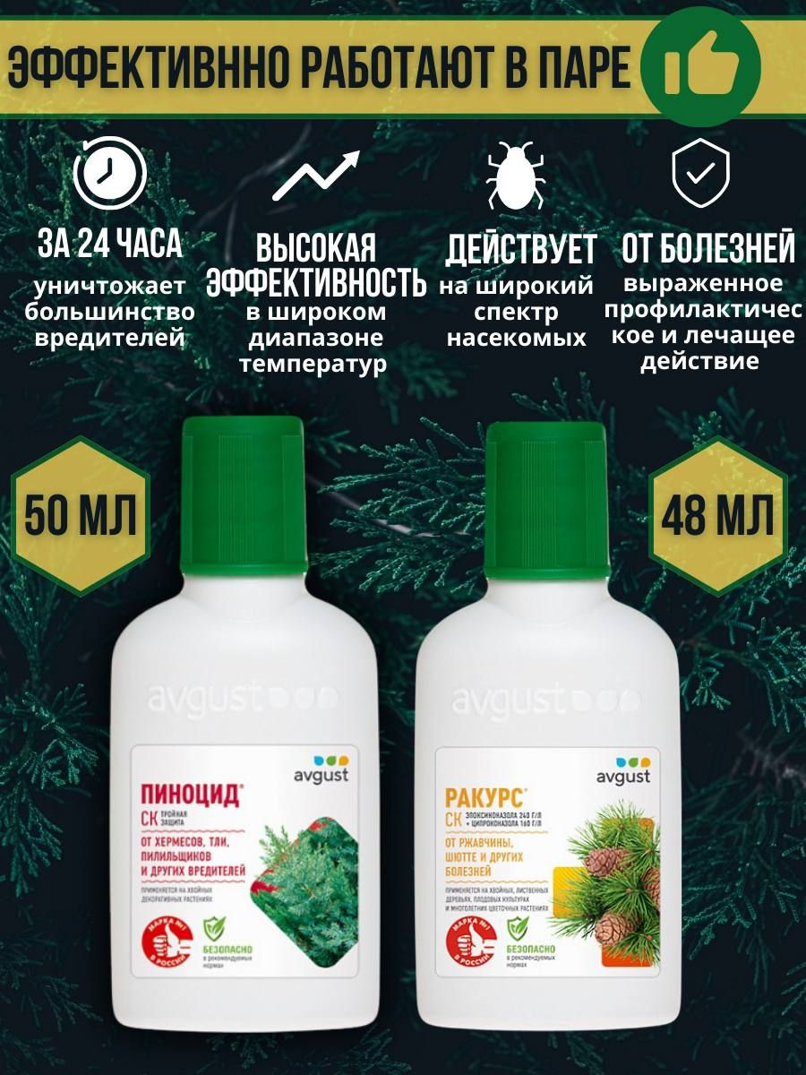 Ракурс от Болезней Хвойных купить на OZON по низкой цене