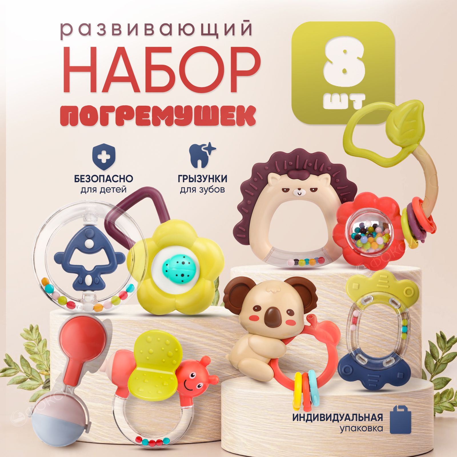 Погремушки для новорожденных, игрушки для малышей до года, грызунок  прорезыватель набор 8 предметов - купить с доставкой по выгодным ценам в  интернет-магазине OZON (1357832296)