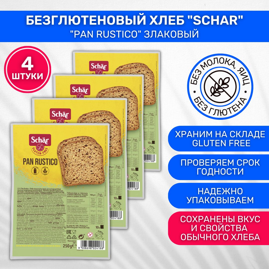 Хлеб без глютена Dr.Schar злаковый Pan Rustico 4 шт по 250г