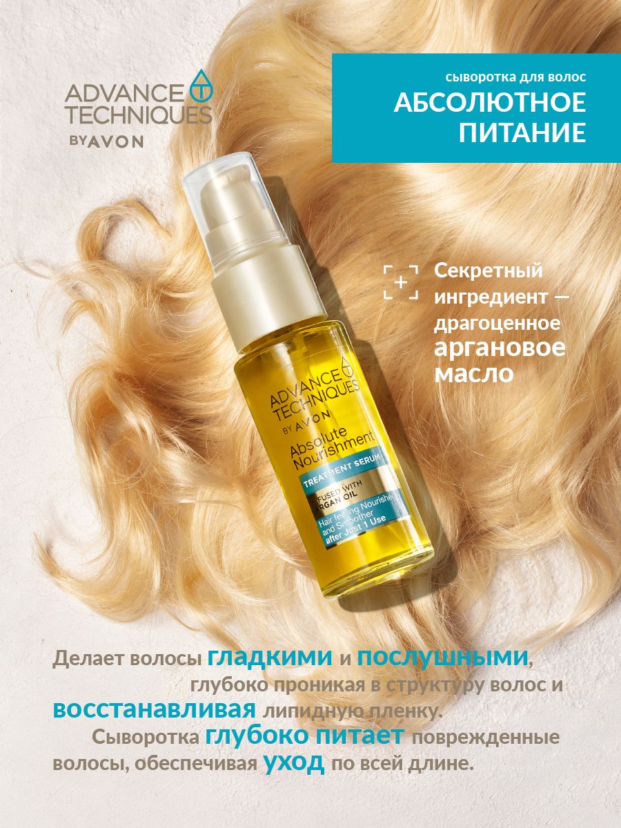 Сыворотка для волос avon advance techniques