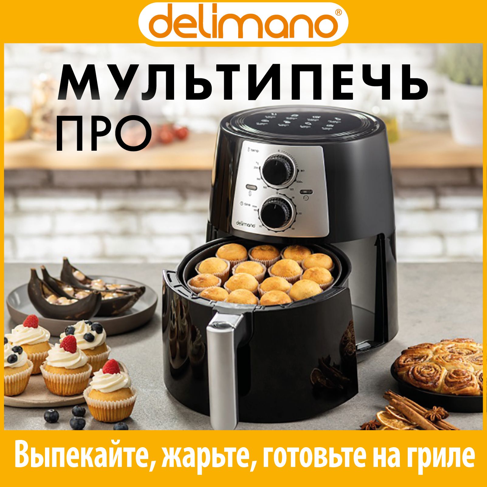 Мультипечь Delimano Помощница ПРО