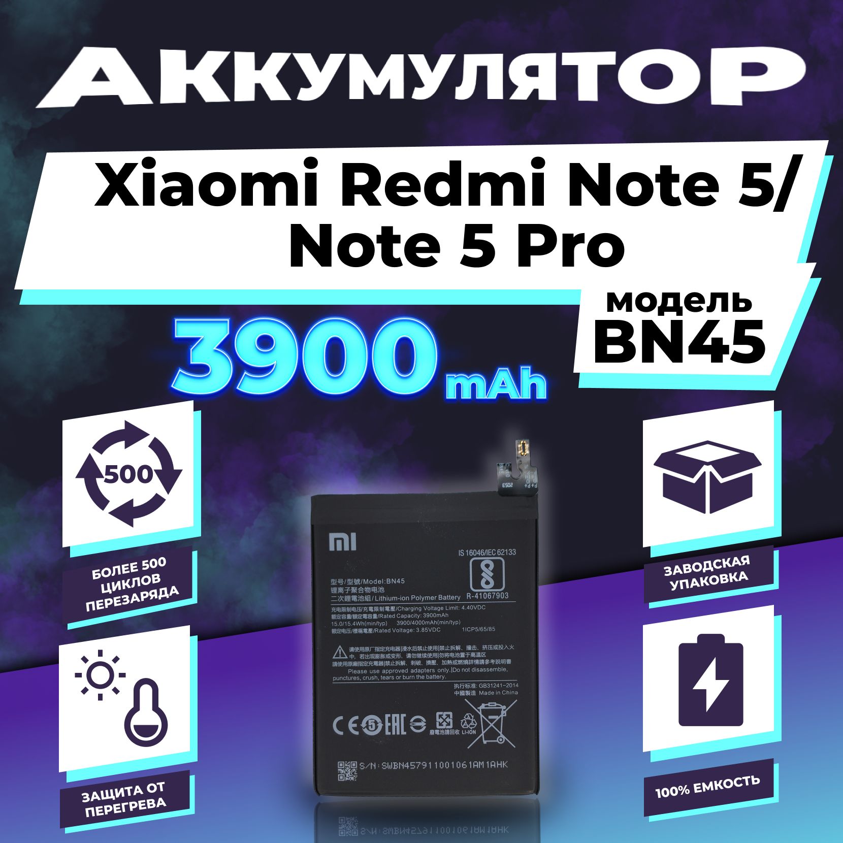 АккумулятордляXiaomiRedmiNote5/Note5Pro(BN45)3900mAh