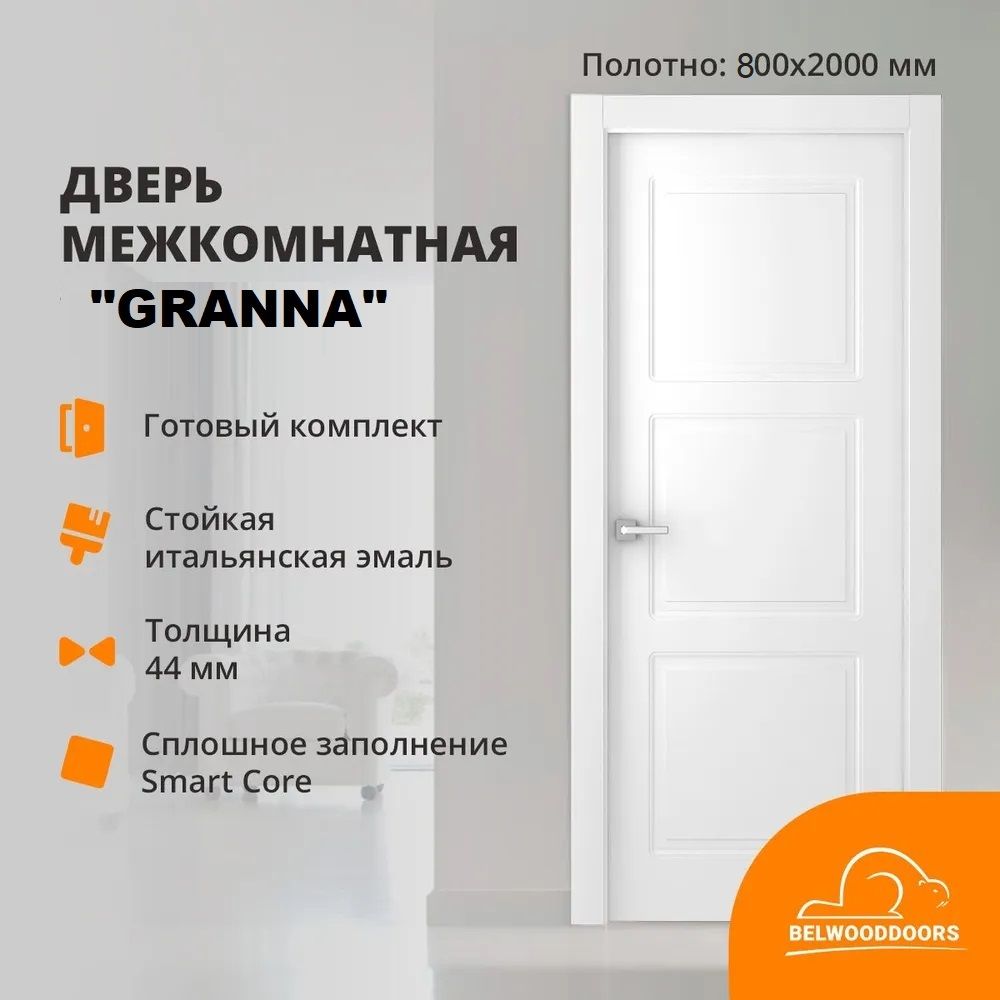 Дверь межкомнатная Granna, 800*2000, толщина 44 мм, покрытие эмаль белая, в  комплекте наличники телескопические, коробка телескоп из массива сосны,  премиум наполнитель прессованные древесные волокна хвойных деревьев Smart  Core - купить с доставкой