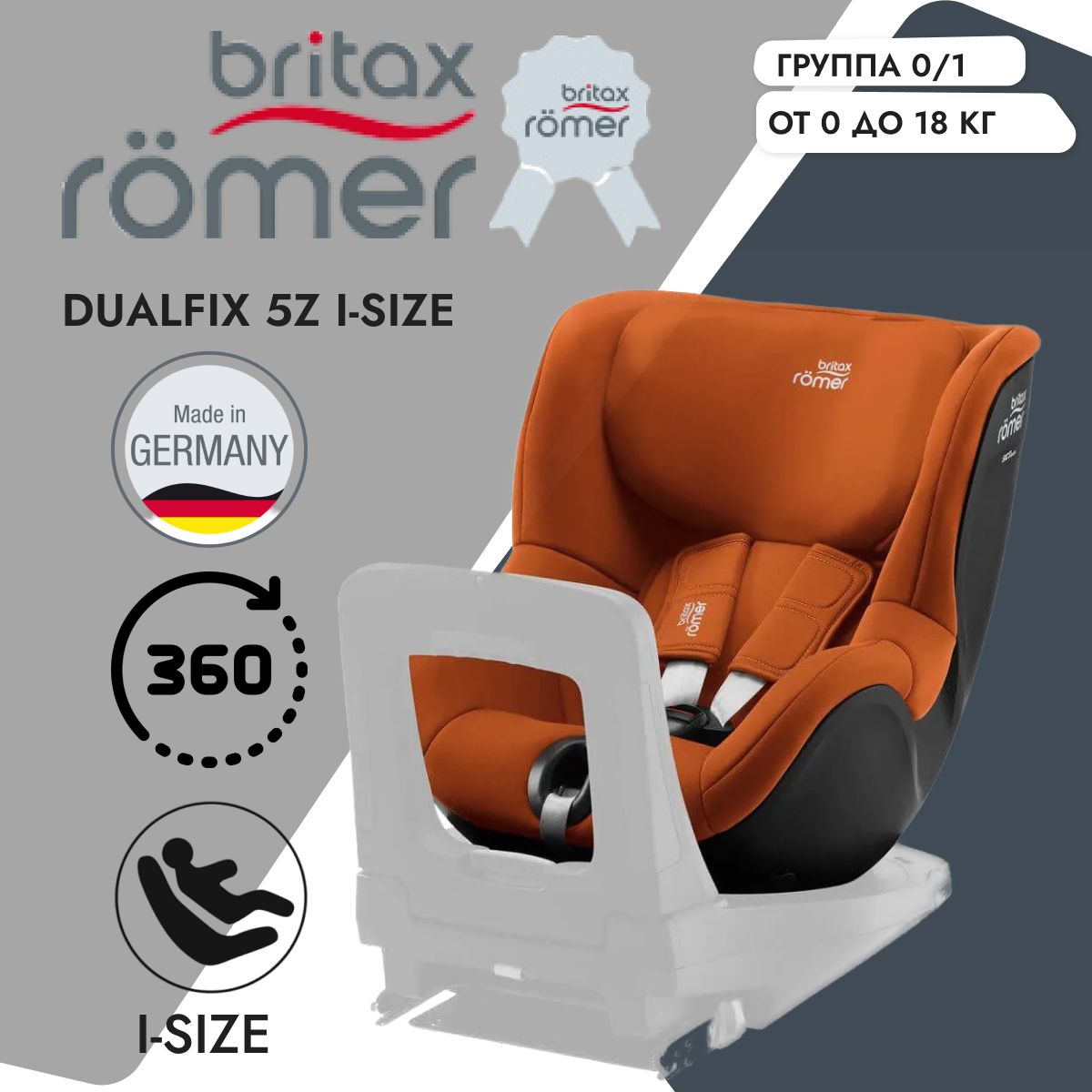 Детское автокресло Britax Romer Dualfix 5Z i-Size Golden Cognac