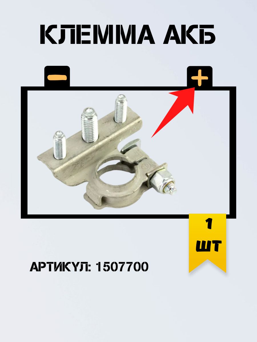 АккумуляторныеклеммыMTA