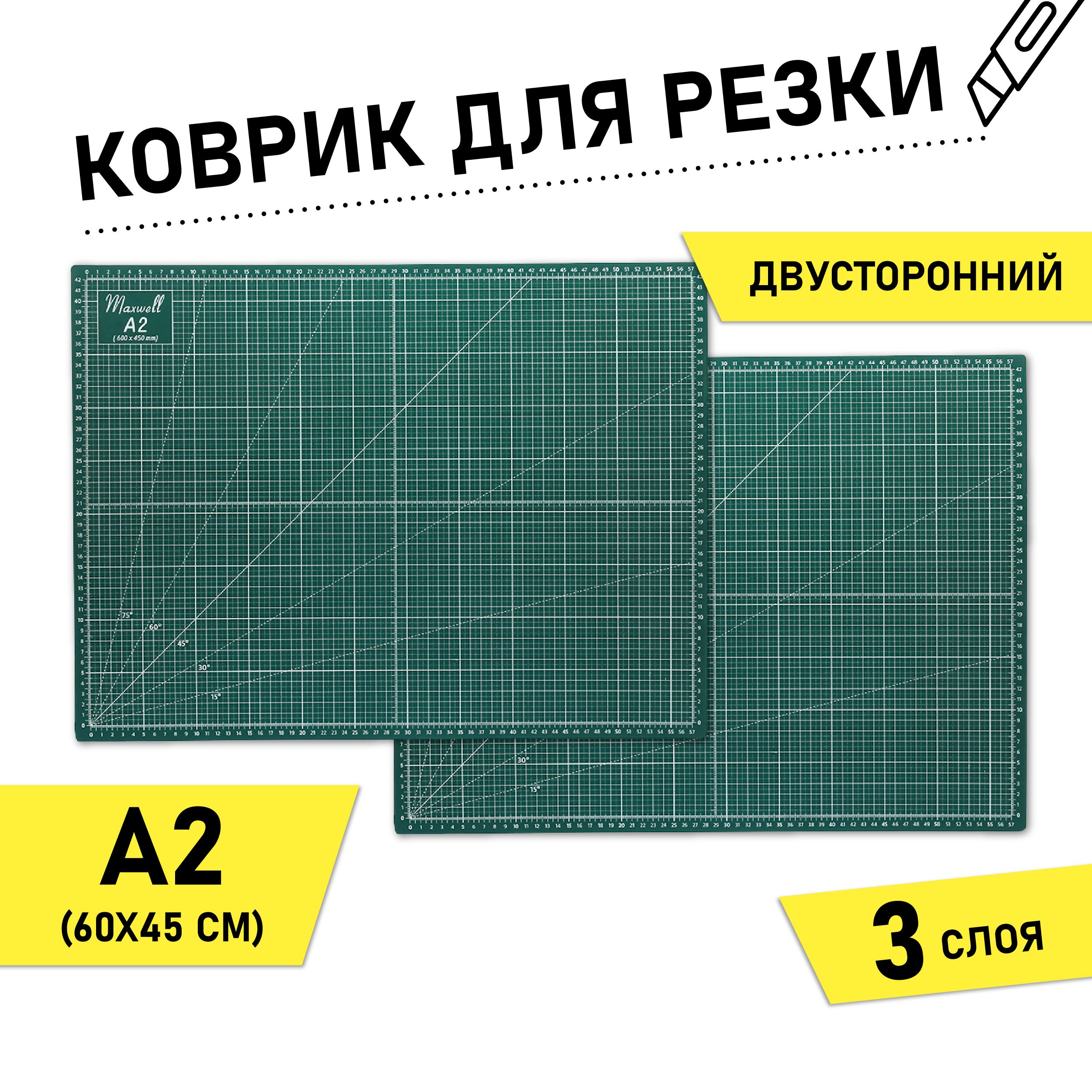 Коврик для резки А2 размер 45х60 см толщина 3 мм двухсторонний трёхслойный  - купить с доставкой по выгодным ценам в интернет-магазине OZON (283354544)
