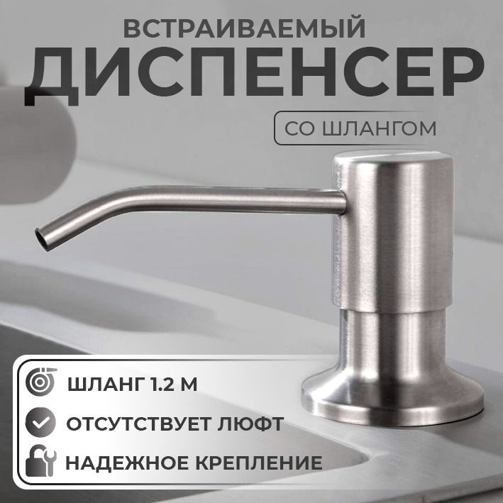 Дозатор для Мыла Встраиваемый в Столешницу купить на OZON по низкой цене