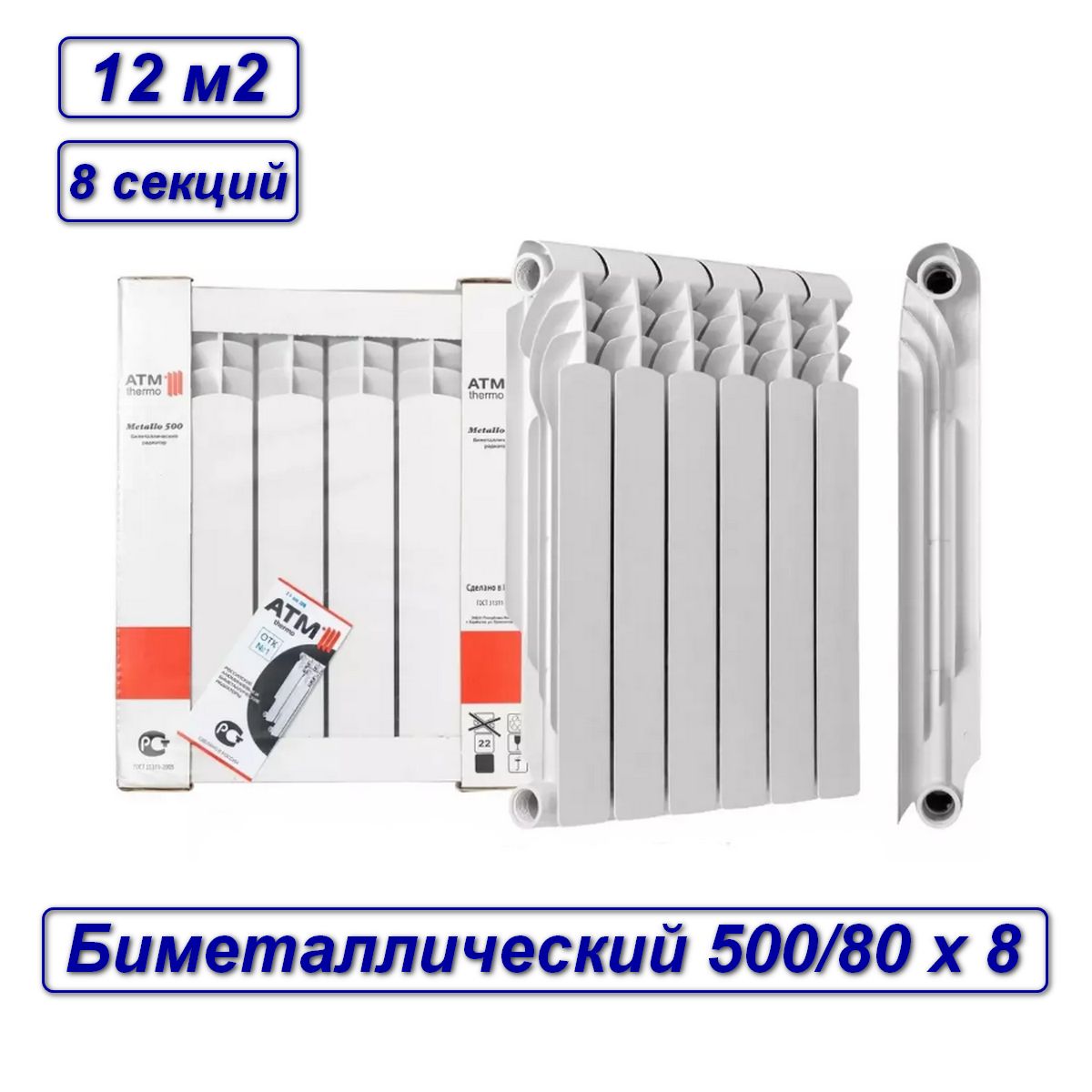 Секционный радиатор ATM THERMO Metallo_1, Биметалл, 8 секц. купить по  доступной цене с доставкой в интернет-магазине OZON (174342875)