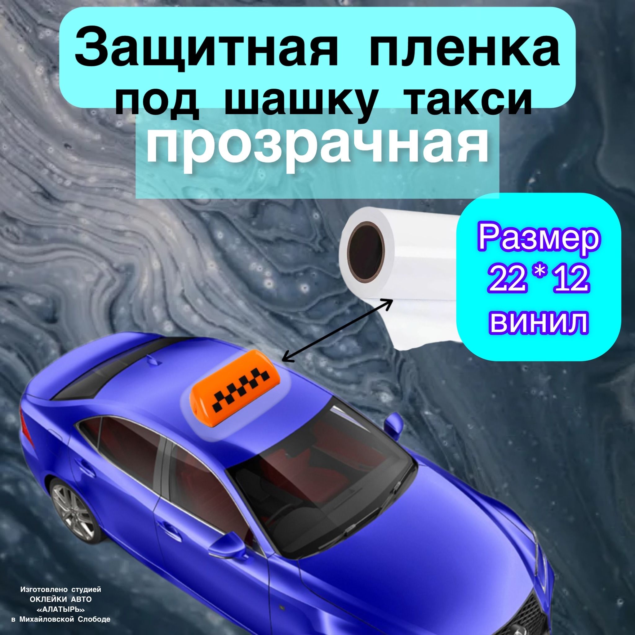 Подложка под шашку прозрачная/ под оранжевый фонарь такси купить по низкой  цене в интернет-магазине OZON (906748599)