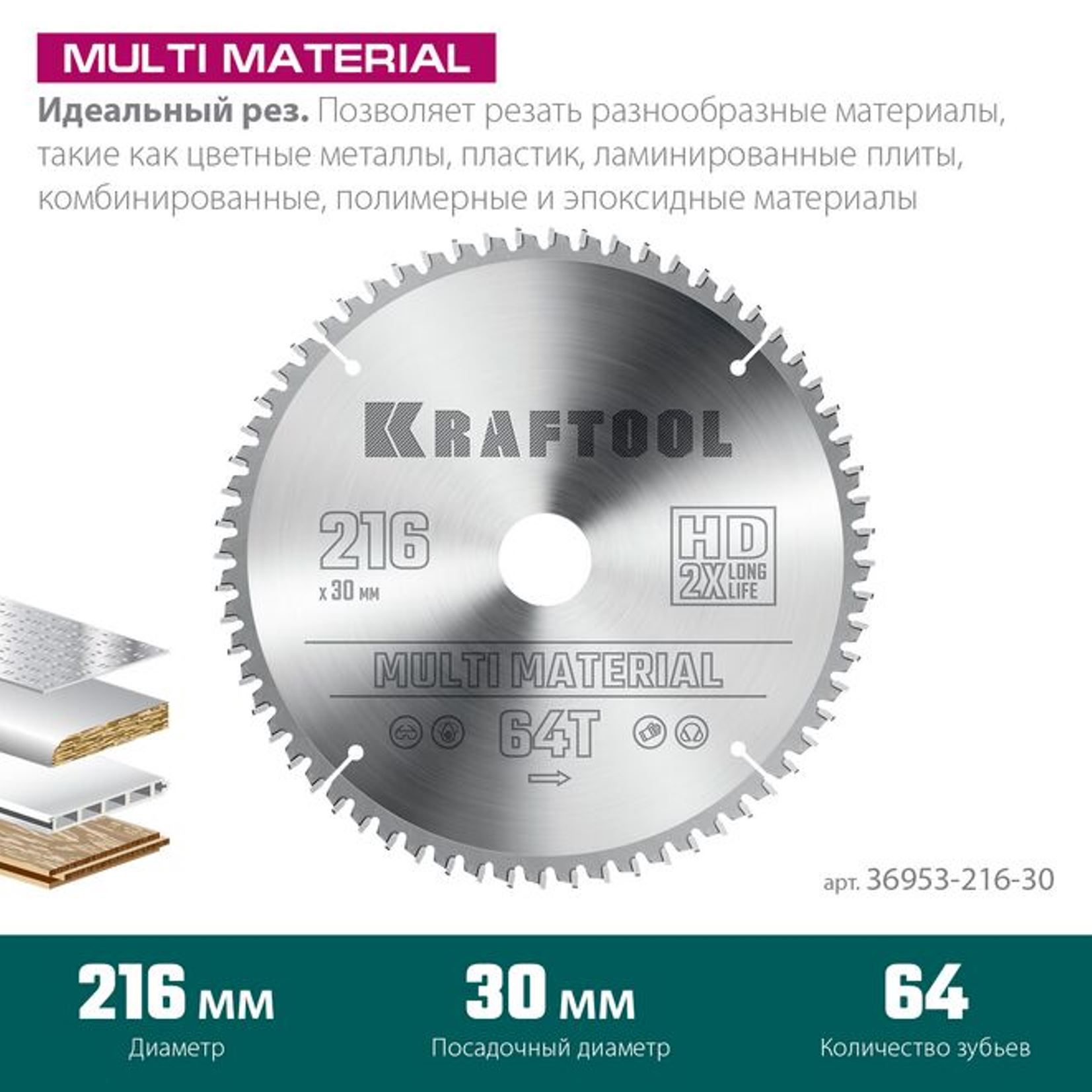 Kraftool Диск пильный 216 x 2 x 30; 64  зуб.