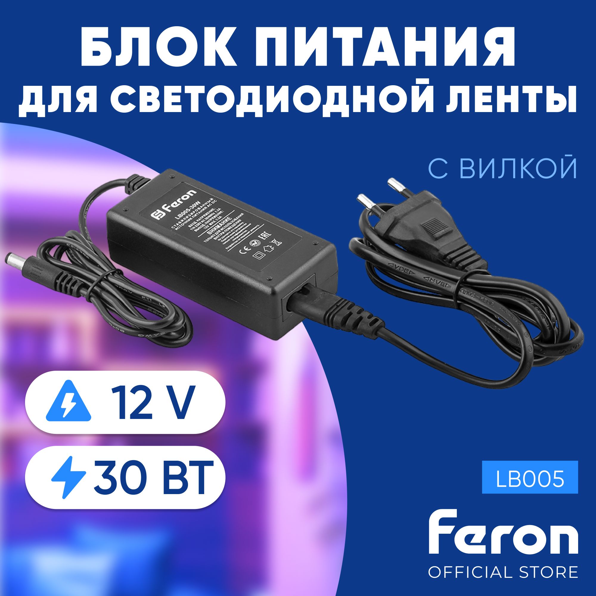 Блок питания для светодиодной ленты 12V 30W / Feron LB005 21489