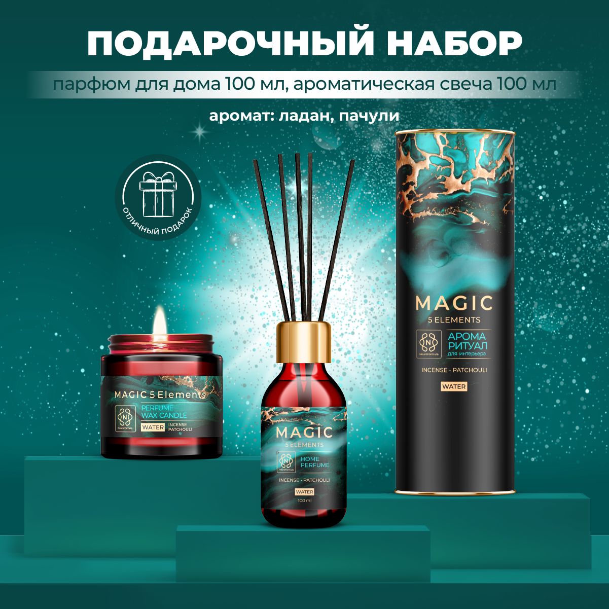 Подарочный набор с аромадиффузором MAGIC 5 ELEMENTS, Жидкий, Пачули, 100 мл  купить по доступной цене с доставкой в интернет-магазине OZON (1045412433)