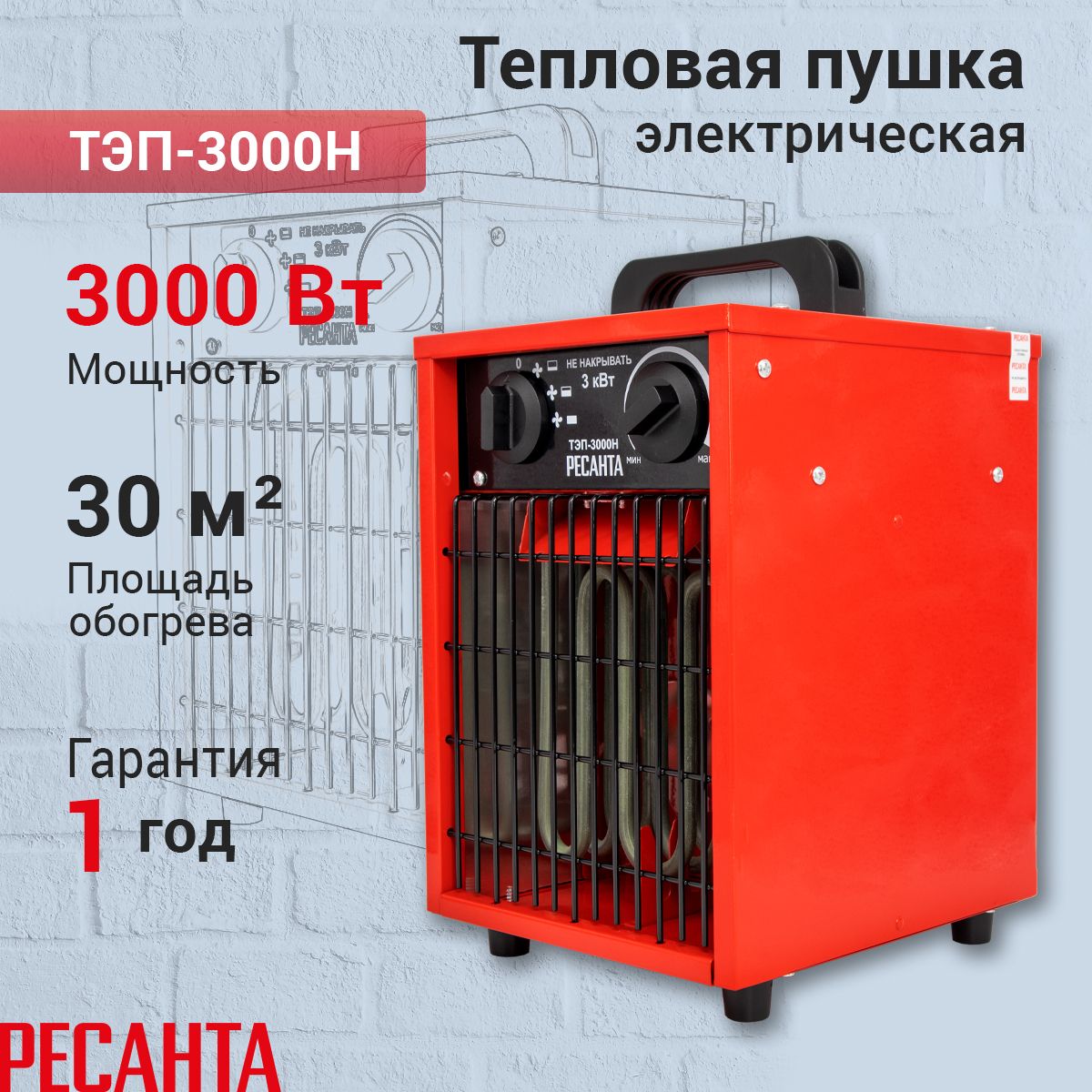 Тепловая электрическая пушка ТЭП-3000Н (компактная) Ресанта