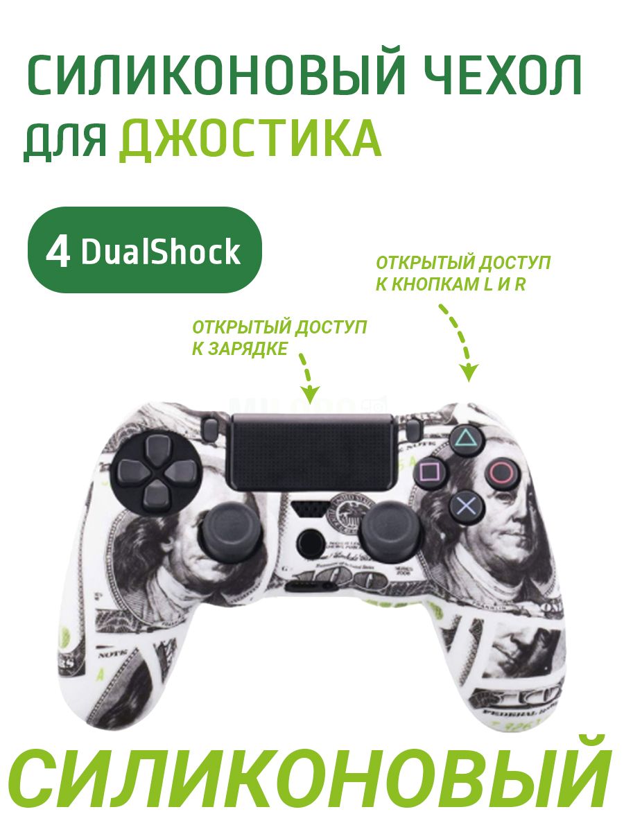 MILORO Чехол для джойстика 4 DualShock