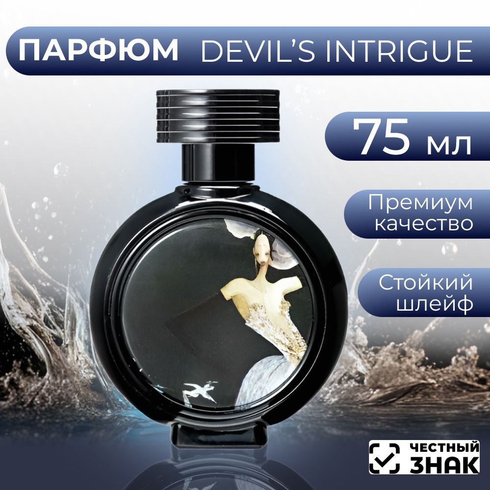 Haute Fragrance Company Devil S Intrigue Купить