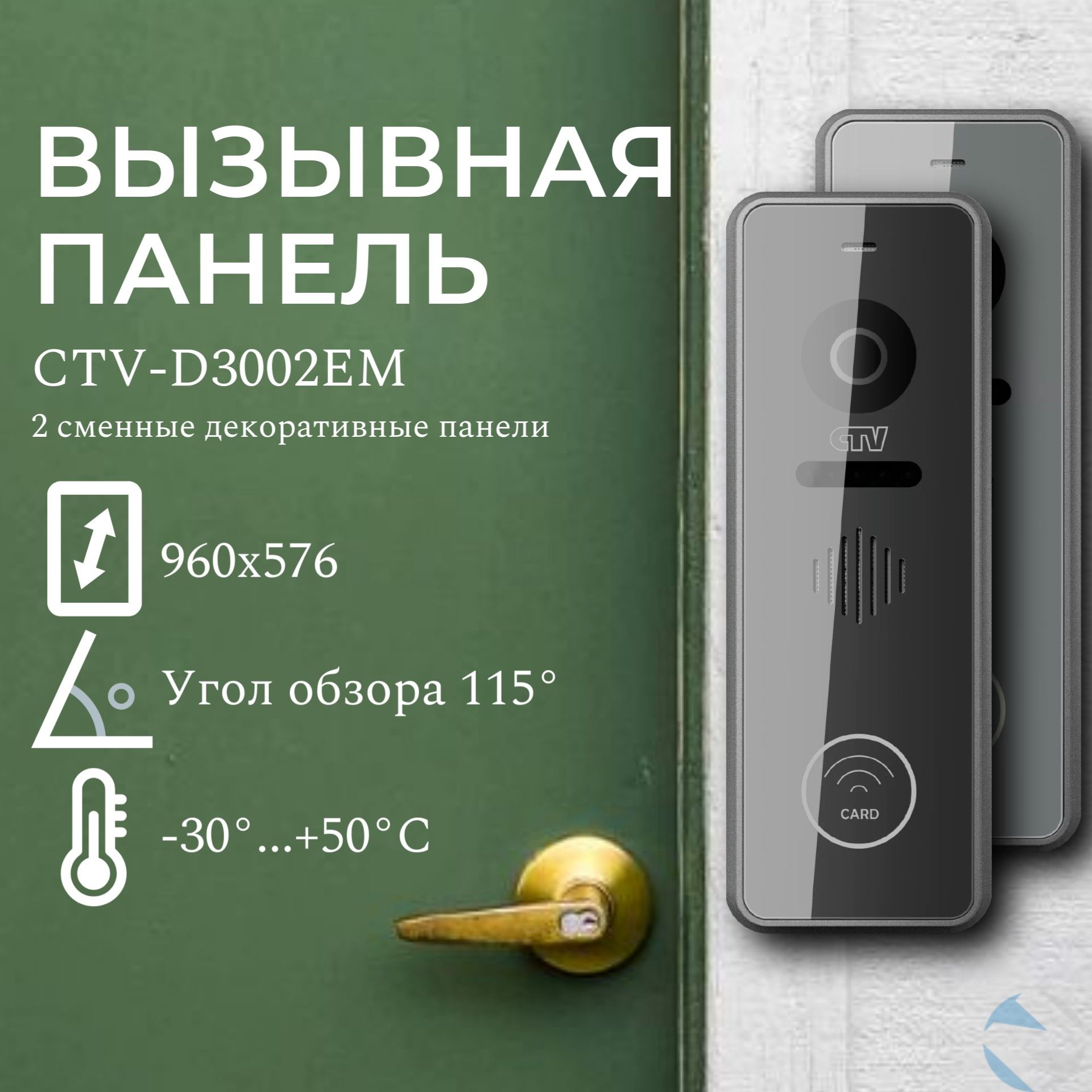 Вызывная панель CTV CTV-D_002EM купить по низким ценам в интернет-магазине  OZON (1252382234)