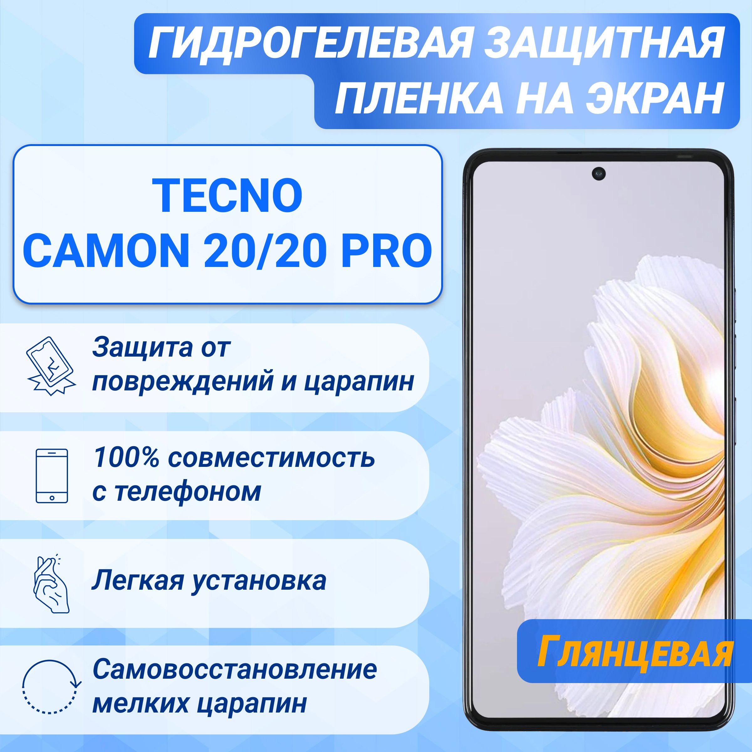 Защитная пленка Tecno Camon 20/20 Pro+HD - купить по выгодной цене в  интернет-магазине OZON (1123382491)