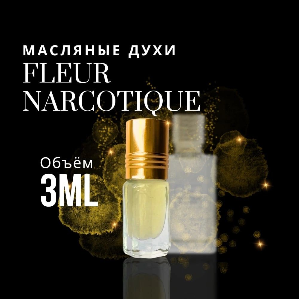 Масляные супер стойкие духи Fleur Narcotique