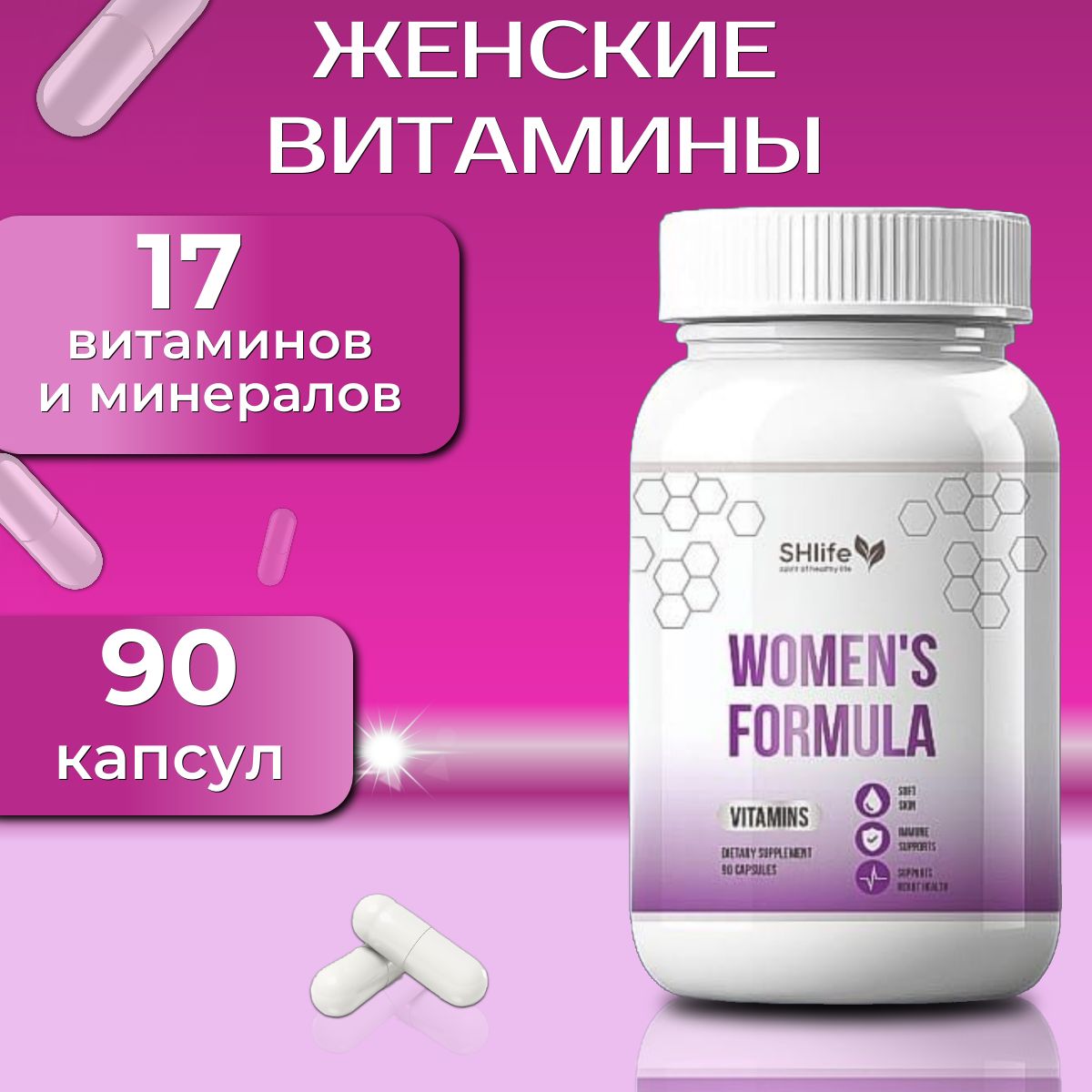 Витаминный комплекс для женщин, мультивитамины женские, 90 капсул / SHlife