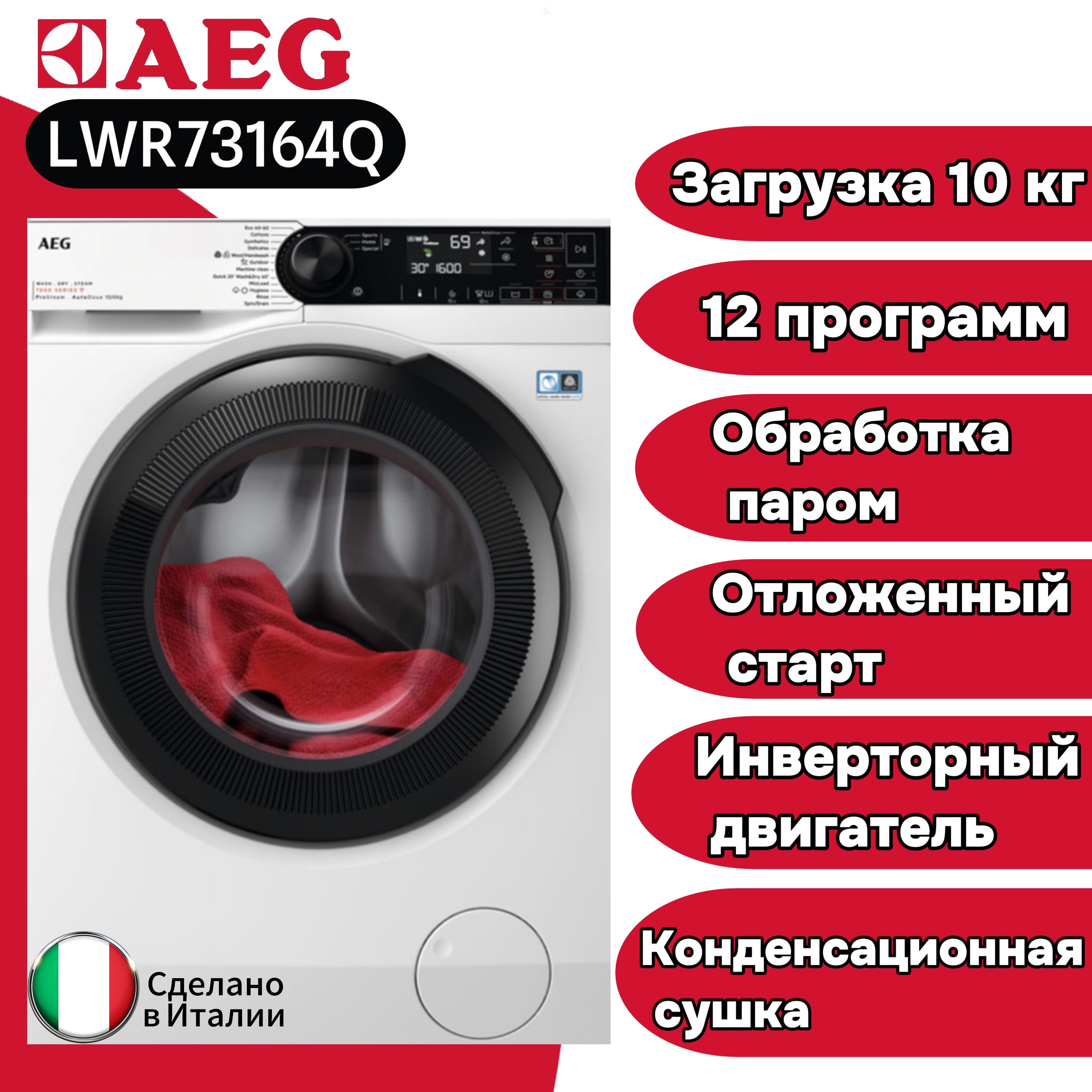 Стирально-сушильная машина AEG LWR73164Q