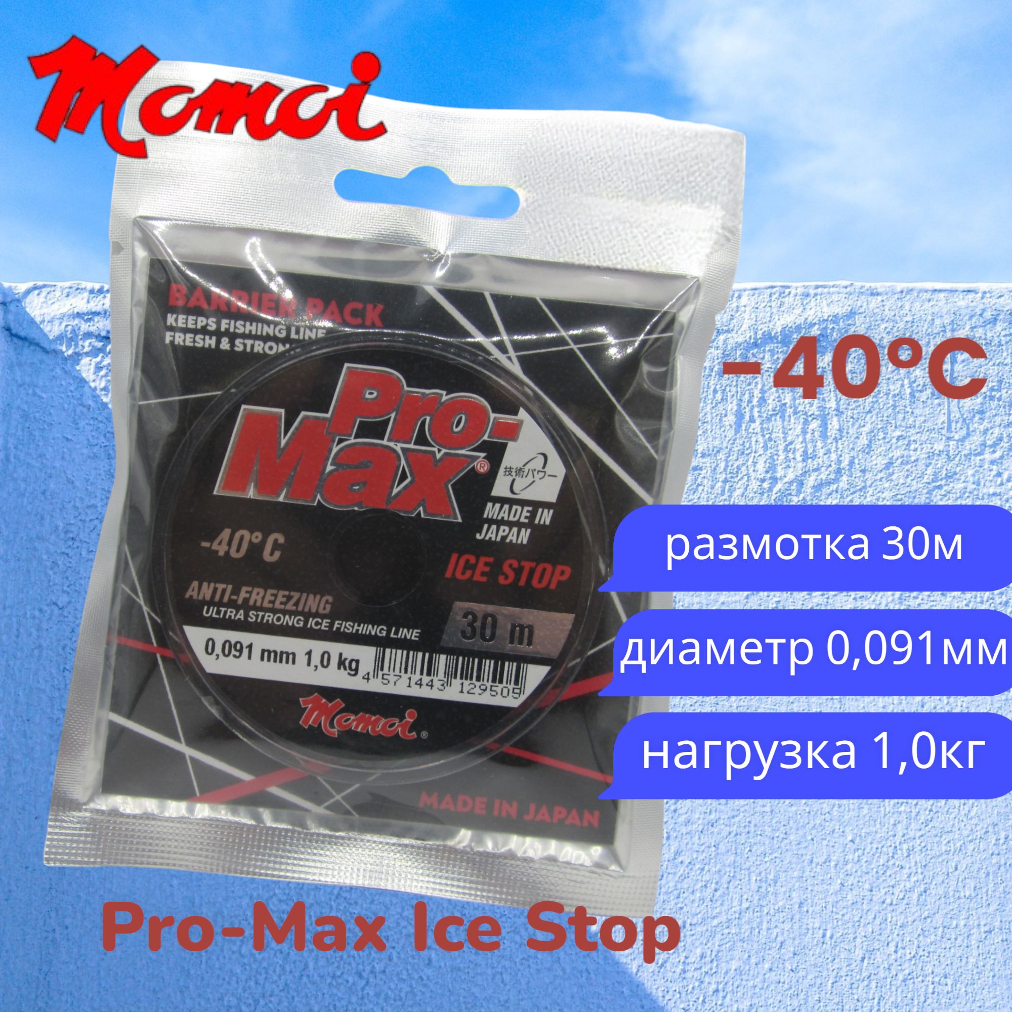 Монофильная леска для рыбалки Momoi Pro-Max Ice Stop 0,091мм 30м прозрачная