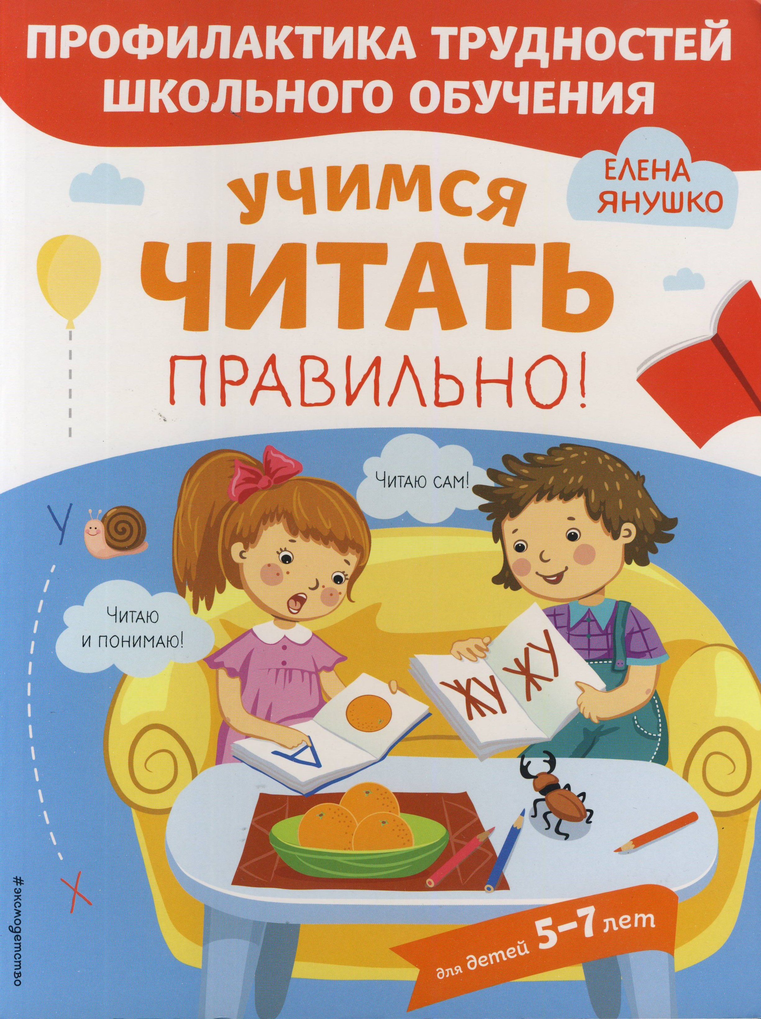 Книга учимся читать. Учимся читать слоги. Книги для обучения чтению. Чтение по слогам для дошкольников. Учимся читать.