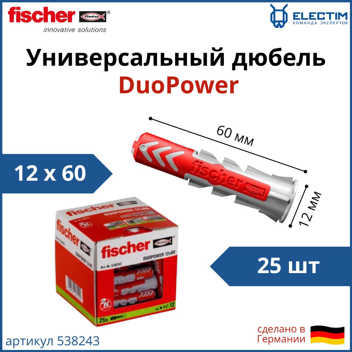 Fischer-крепежныесистемыДюбель12ммx60мм25шт.